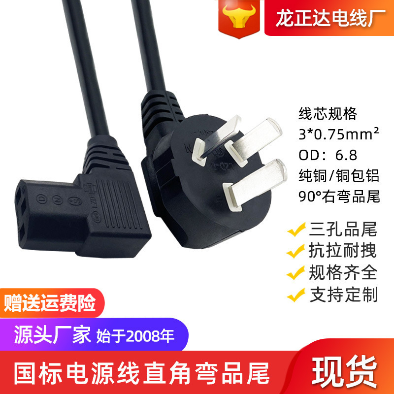 品字尾三脚电源线 机箱电脑电源线三芯 弯品尾L型弯头国标电源线