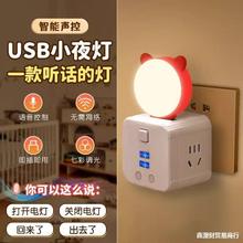 人工智能语音控制灯USB声控灯感应灯led小夜灯卧室家用七彩氛围灯