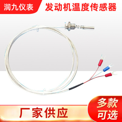 Manufacturers supply Marine engine Temperature Sensor Integrate Numeric sensor