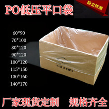 po塑料透明平口袋纸箱防尘防水防潮薄膜正方四方包装打包塑胶袋子