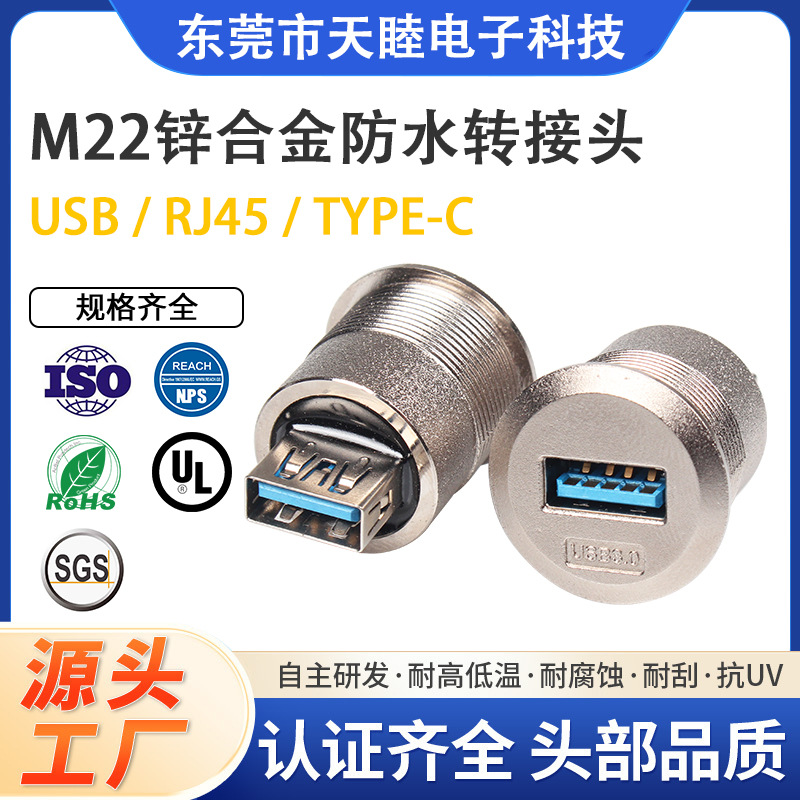 M20锌合金防水转接头/线RJ45/USB/TYPE-C高速信号传输延长线
