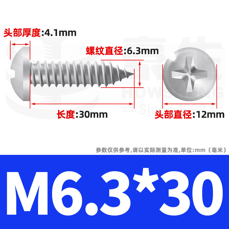 304ステンレス十字丸頭タッピングねじ小ねじ盤頭自貢ねじ2m 2m 3m 3m 4m 5m 6|undefined