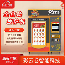 全自动披萨机pizza自助贩卖机无人智能售卖出口售货厂家源头