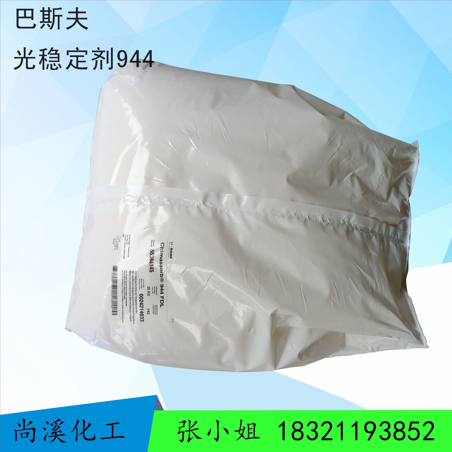 供应 BASF巴斯夫Chimassorb 944 农膜受阻胺橡塑光稳定剂944