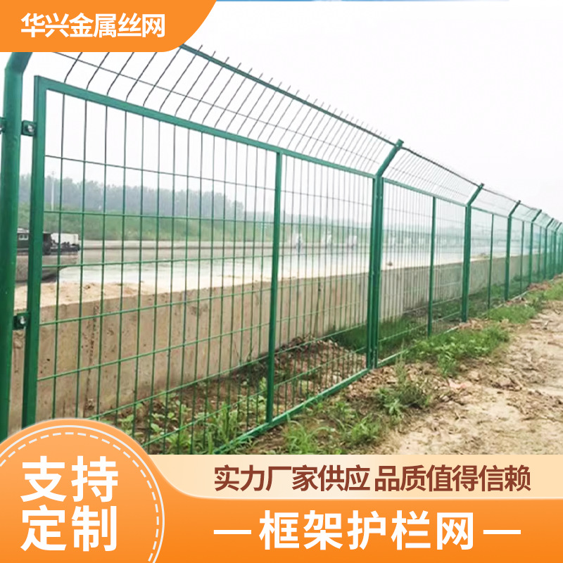 框架护栏网圈地养殖护栏网 河道小区围栏铁路防护栏框架护栏网