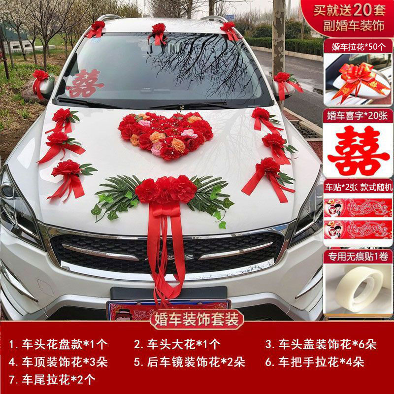 婚车主车装饰车头花结婚礼车队副车布置品套装仿真头车花全套花车|undefined