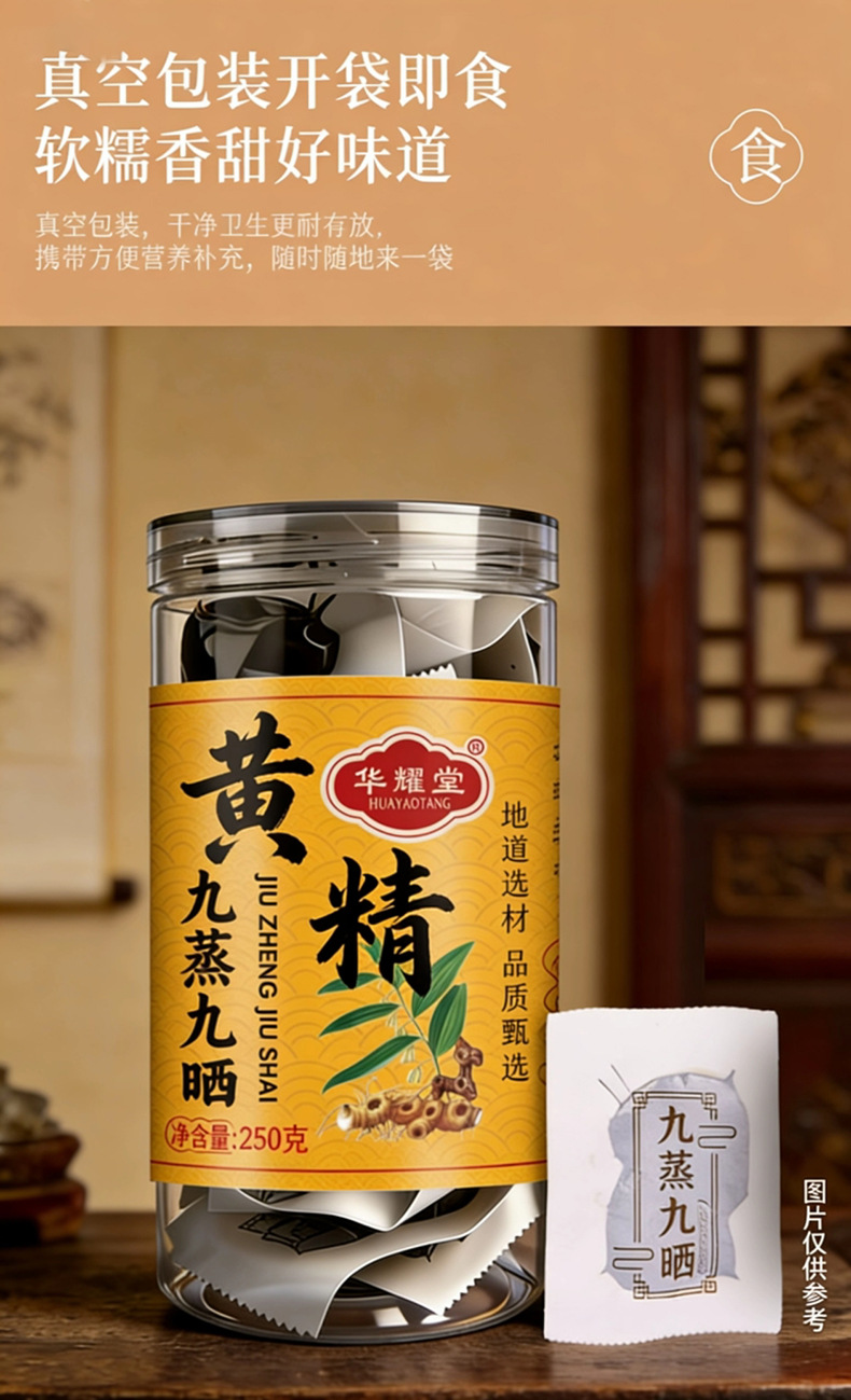 Nine-Steamed Nine-Sun-Dried Polygonatum Ready-to-Eat Huang Jing 250g Jar for Tea and Daily Wellness preparation