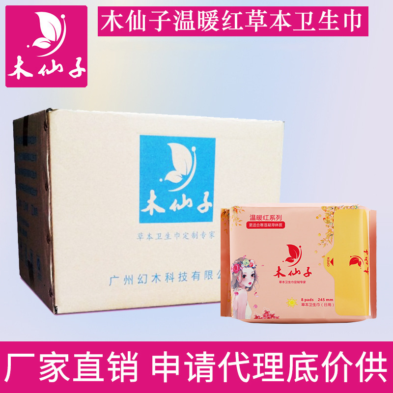 【整箱暖红日用80包】木仙子温性草本卫生巾寒湿体质适用批发代理|ru