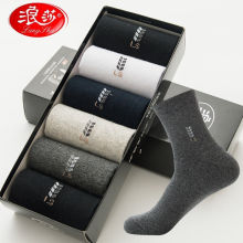 浪莎新款6双装男士袜子男四季秋冬款纯棉防臭吸汗商务男中筒棉袜