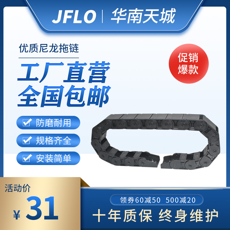 JFLO优质新型尼龙拖链18系列半封闭内侧打开工业自动化线缆保护链