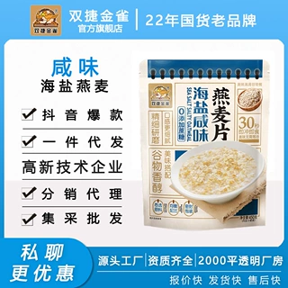 双捷金雀海盐咸味燕麦片冲饮即食营养学生速食懒人早餐代发批发