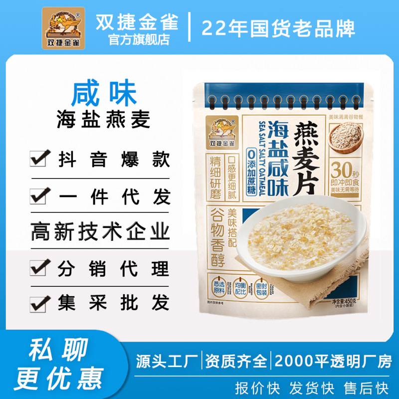 Shuangjie Golden Bird Sea Salt Savory Oatmeal Instant Drink Nutritious Student Instant Meal Lazy Breakfast Wholesale Shuangjie Golden Bird Sea Salt Savory Oatmeal Instant Drink Nutritious Student Instant Meal Lazy Breakfast Wholesale