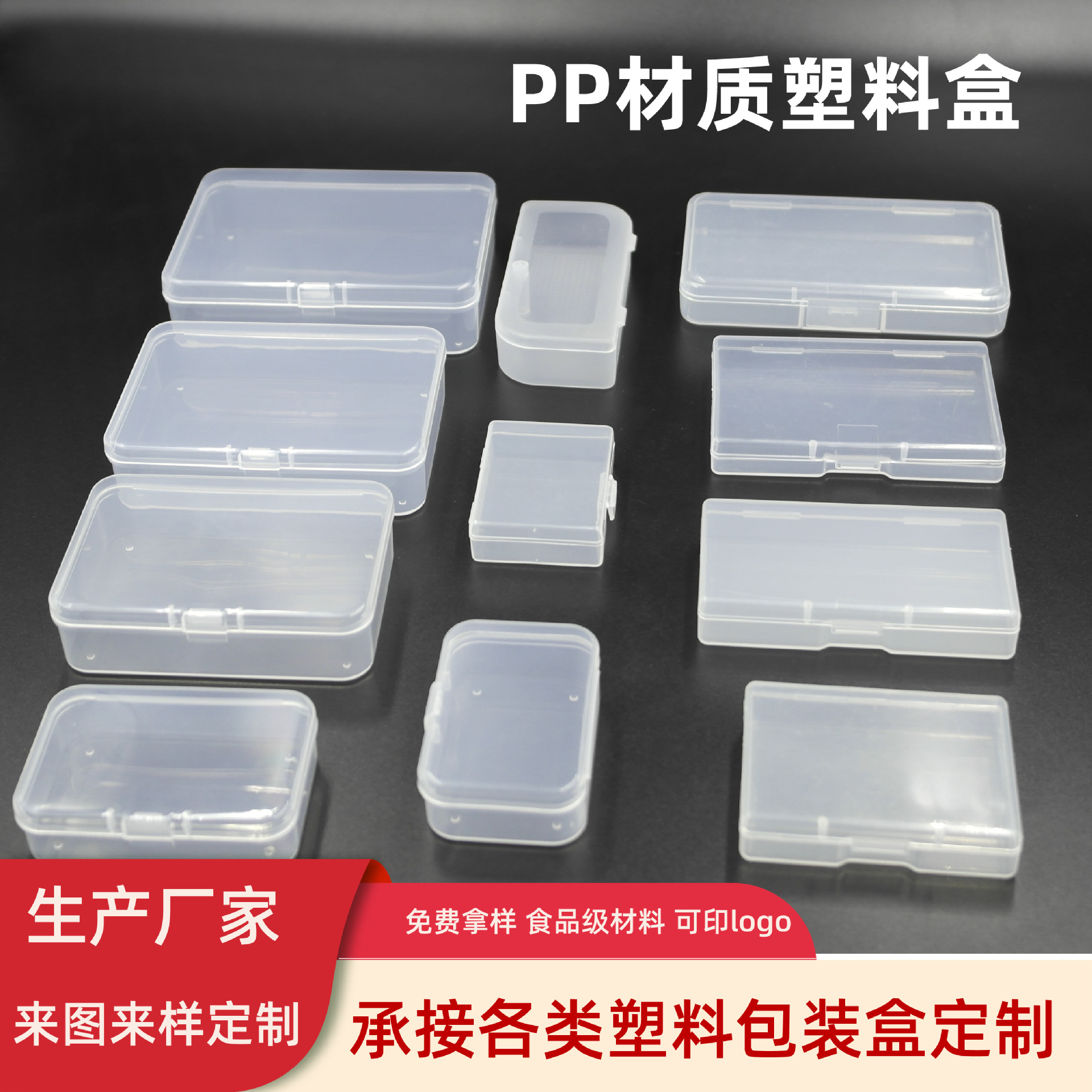PP透明注塑盒工厂方形塑胶盒PP塑料盒PP注塑盒厂家PP塑胶盒现货