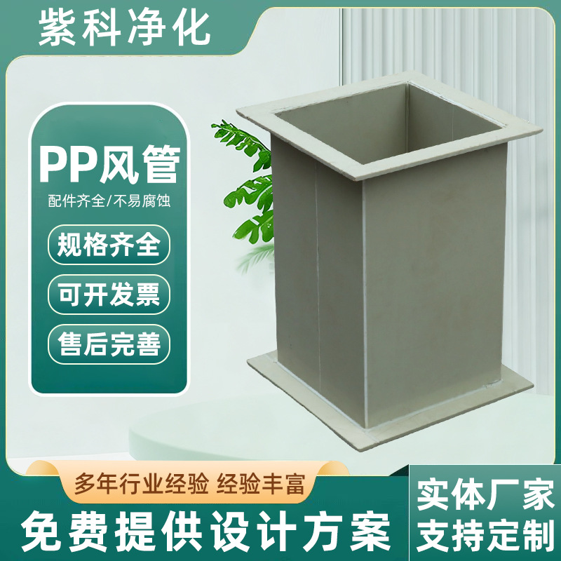 PP风管废气处理管道通风无缝排烟化工级实验室阻燃排风管PP通风管