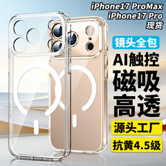 iphone17promax手机壳透明磁吸15pm适用苹果16简约防摔保护套批发