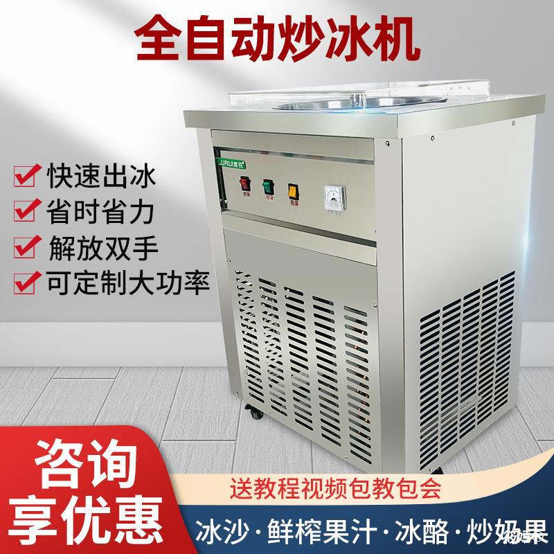 fully automatic fast Fried ice ice cream Coconut yogurt Milk and fruit Qingbuliang Smoothie Porridge ice machine commercial Deep pot