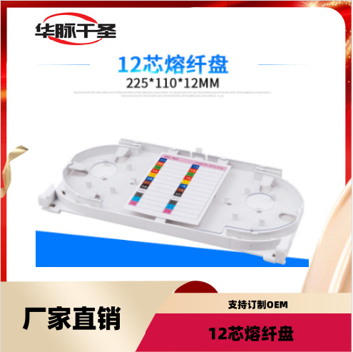 外贸熔纤盘12芯一体化光缆皮线12芯带状盘纤盒光纤RoHS认证