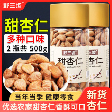 500g承德生熟野三坡杏仁无壳杏仁特产烘培原味杏仁甜南坚果零食