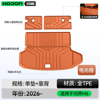Trunk Mat – Suitable for the AITO M6 pure - suitable-for-wenjie-m6-electric-light-orange-trunk-mat-seat-back-cushion-212t01wenjie-m62026-model-5-seater