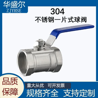 批发304不锈钢一片式球阀2分3分4分6分1寸1.5寸2寸内螺纹球阀自来