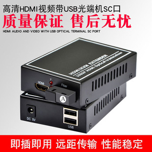 HDMI Light -End Machine Rotor Fiber Extender HDMI с USB HD 1080p трансивер передатчика A -END 1