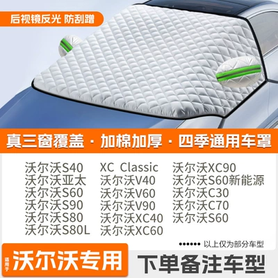 Car snow shield | Cover, Winter Thickeneded Car - high-end-customization-volvo-exclusive-extra-thick-protective-cover-with-cotton