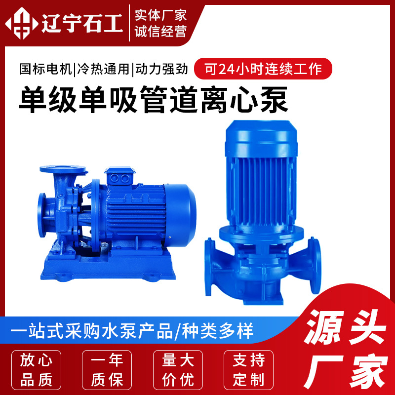 ISG管道离心泵排水泵高层建筑增压送水泵热水防爆循环水泵管道泵