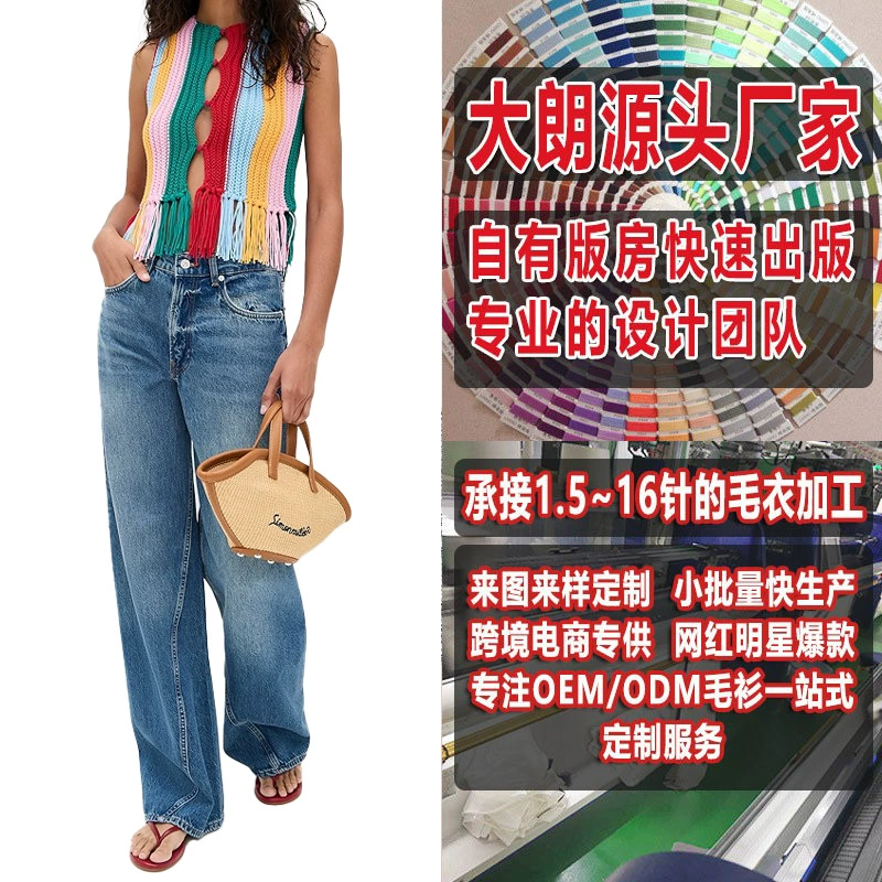 Весенне-летний новый стиль, разноцветный жилет с витыми кисточками, свитер Dalang, обработка, индивидуальный вязаный свитер, создание узора, см. изображение