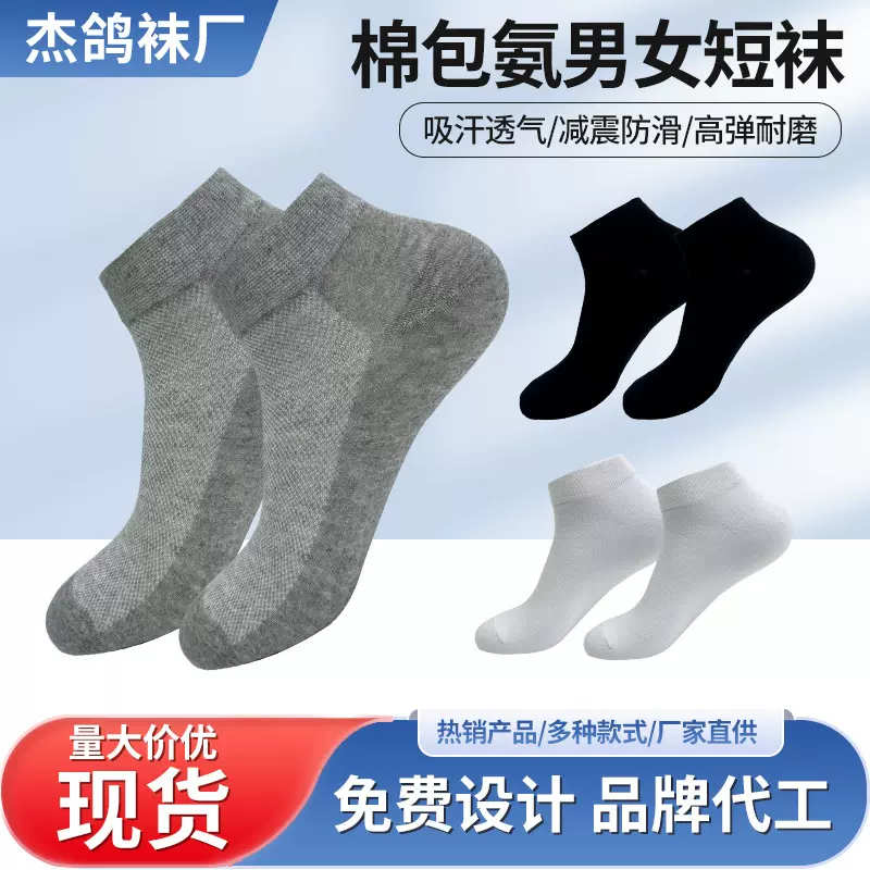 棉袜子男士短袜夏季薄款吸汗网眼透气棉袜黑白色低帮短款商务袜子