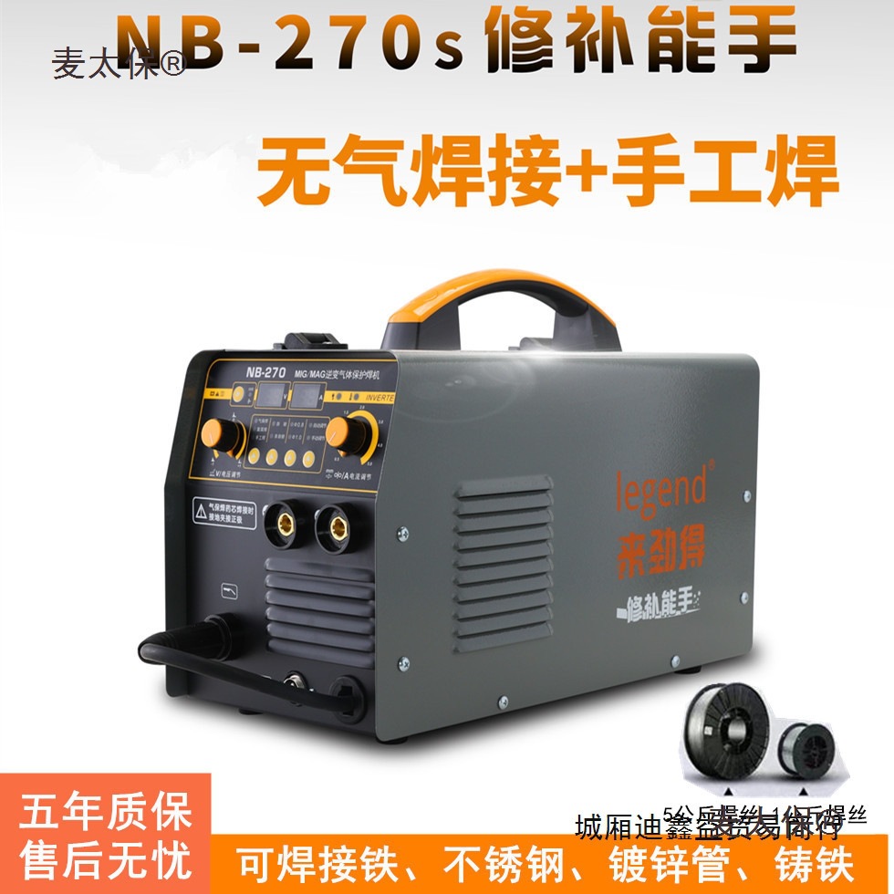 来劲得无气二保焊机一体机家用二氧化碳气体保护焊机多功能麦太保