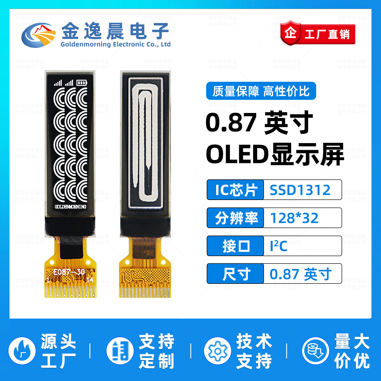 金逸晨0.87寸OLED液晶屏SSD1312小屏幕128x32显示屏裸屏单色屏IIC