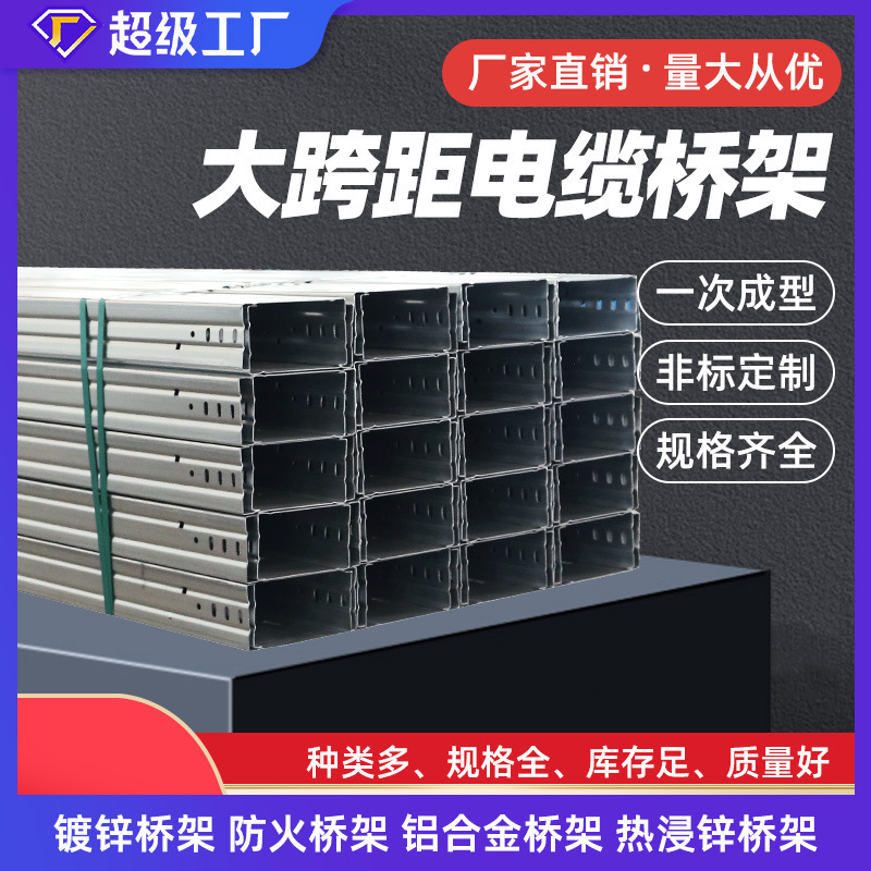 铝合金桥架大跨距电缆桥架热浸锌槽式桥架输电设备