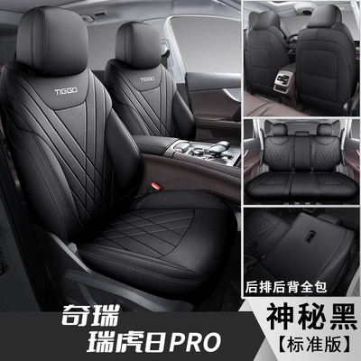 Chery Tiggo 8 Pro Special Perforated Modelə uyğun (Original) oturacaq örtükləri - mysterious-black-standard-edition-front-and-rear-seats-all-inclusive-tiggo-8pro