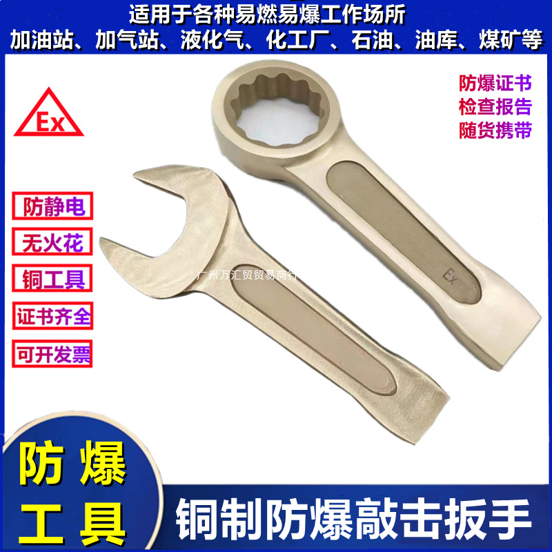防爆敲击梅花防爆敲击开口扳手铜扳手铜制敲击扳手防静电无火花铜