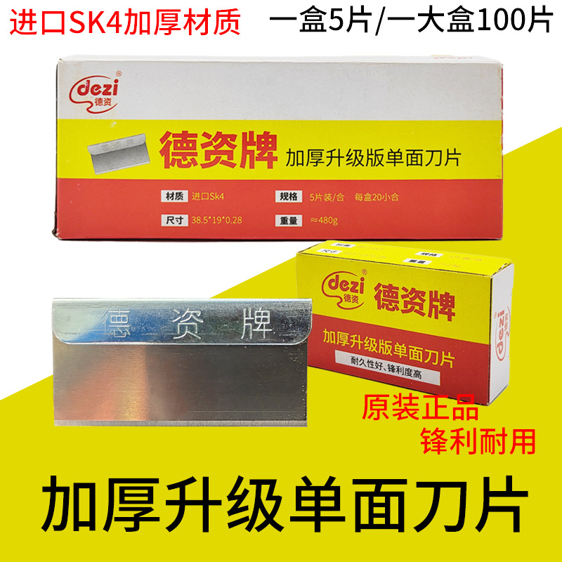 新品加厚款单面刀片德资保安单面刀片鱼缸玻璃去胶手机维修刀片