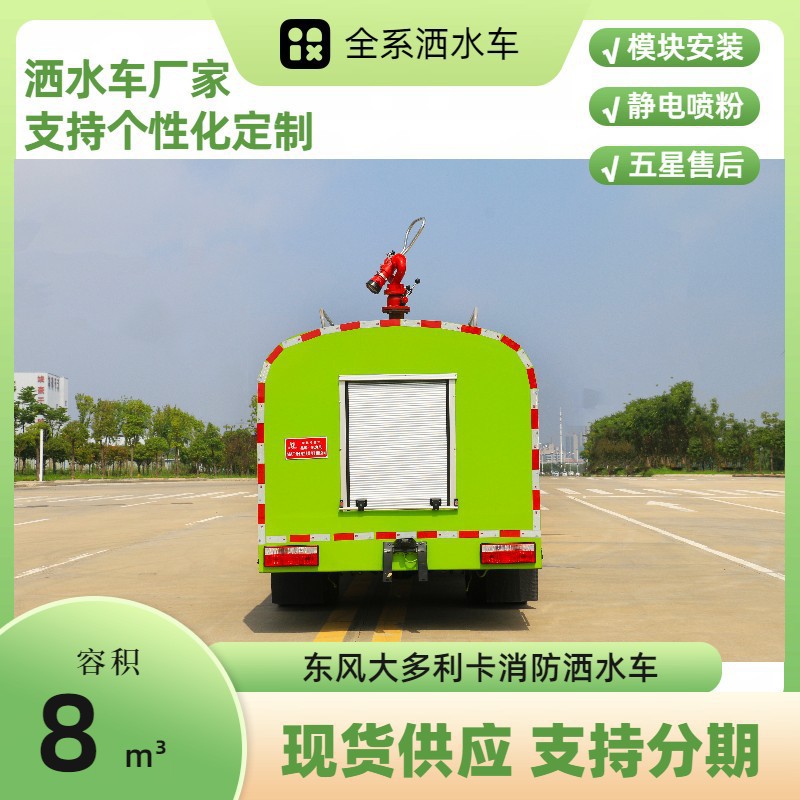 Dongfeng Dolica 8-Ton Fire Sprinkler Truck, Forest Fire Prevention Fire Truck, Rongshen 30 Fire Pump, Range 50m