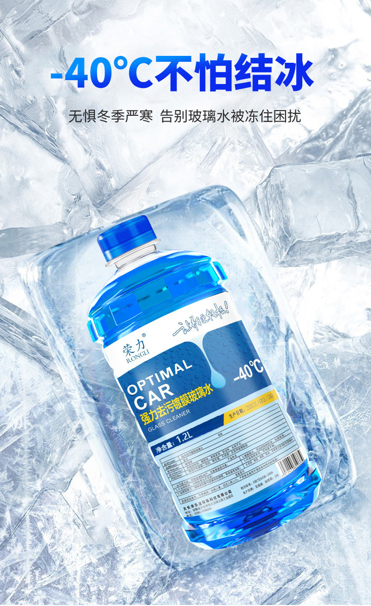 Rongli Genuine Glass Cleaner for Removing Stains, Insect Residue, Oil Film, and Coating; Direct Sales from the Manufacturer; Winter Anti-Freeze