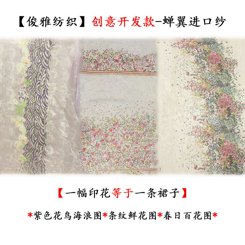 俊雅纺织-长条幅花鸟海浪图腾百花团条纹碎花进口纱时尚女装面料