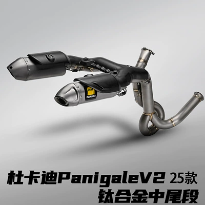 25 models of Ducati Panigale V2 motorcycle modified exhaust pipes, titanium alloy mid-tail section set, non-destructive installation (Motorcycle exhaust pipe) - ducati-panigale-v2-titanium-alloy-mid-tail-section-skyrocket