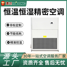恒温恒湿精密空调控温除湿工业机房商用中央空调净化恒温恒湿空调