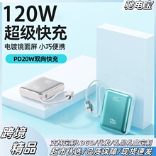 3C认证超级快充充电宝带线20000毫安大容量小巧便携移动电源定制
