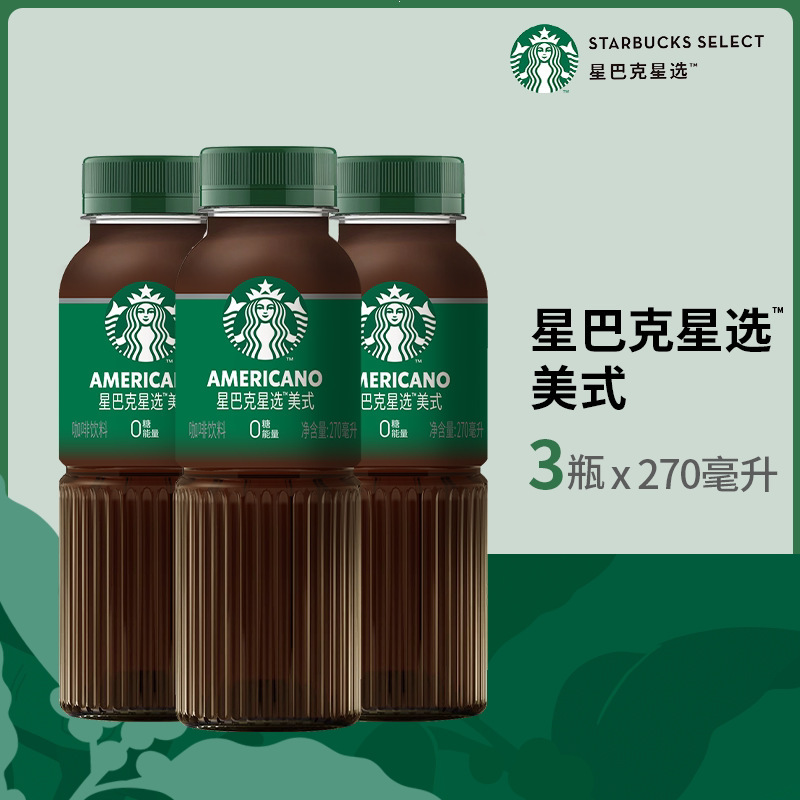 [Uxian] Starbucks Bottled Ready-To-Drink Coffee, Star Selection Americano 0-Sugar Beverage, 270ml*3 Bottles