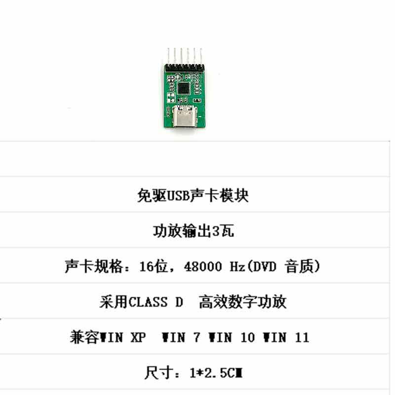 免驱USB声卡模块 USB声卡