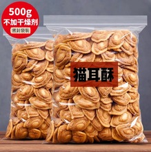 猫耳朵500g零食薄脆小花片猪耳朵散装怀旧零食猫耳酥休闲小吃批发