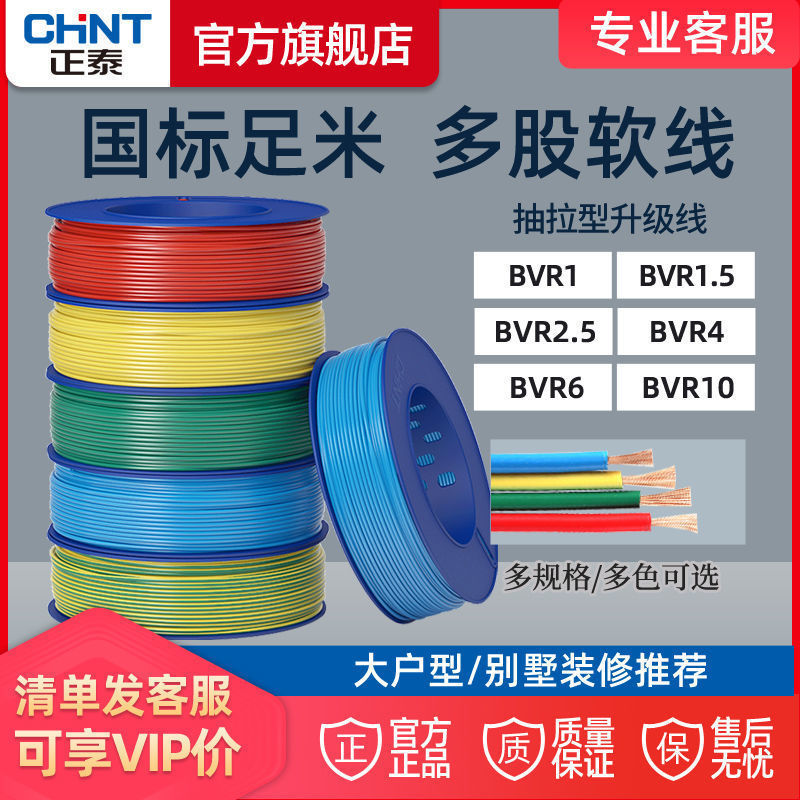 正泰电线软线阻燃性纯铜线缠绕包软线BVR1.5/2.5/4/6平铜电线底盒