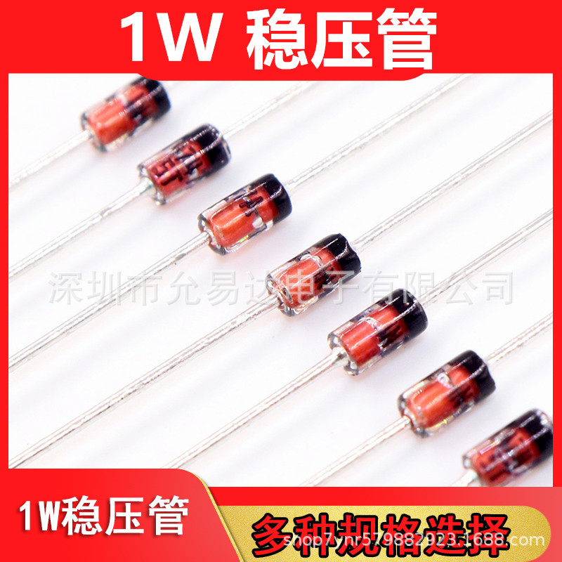 1W稳压管DO-41 3V 3V3 4V7 5V1 6V8 10V 12V 15V 16V 18V 20V-47V