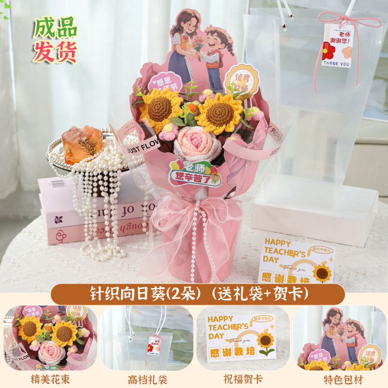 向日葵手工针织毛线花束手提花束仿真花教师节礼物送老师|undefined