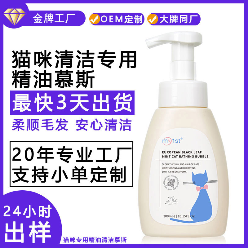 Cat essential oil shower gel