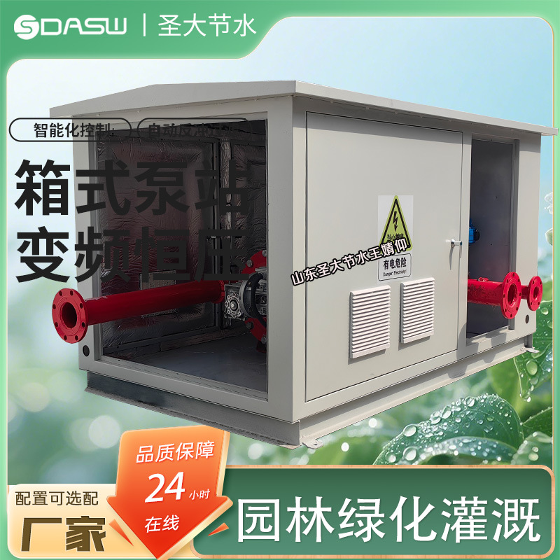 箱式变频泵站 厂家山东圣大节水生产农田园林绿化灌溉用首部泵站