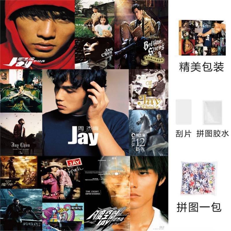 주걸륜 1000개 70*50cm 무료 접착제